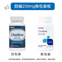 美国原装GNC胆碱Choline250mg100片试管搭配肌醇多囊排卵备孕含复合维生素B族