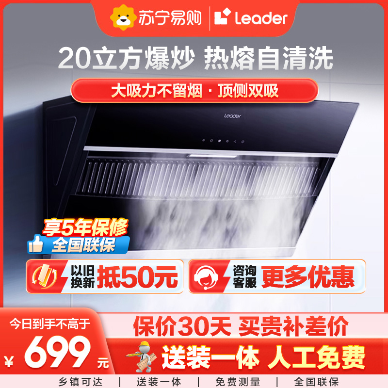统帅(leader)海尔出品IC196侧吸抽油烟机家用厨房19立方大吸力吸油烟机单烟机