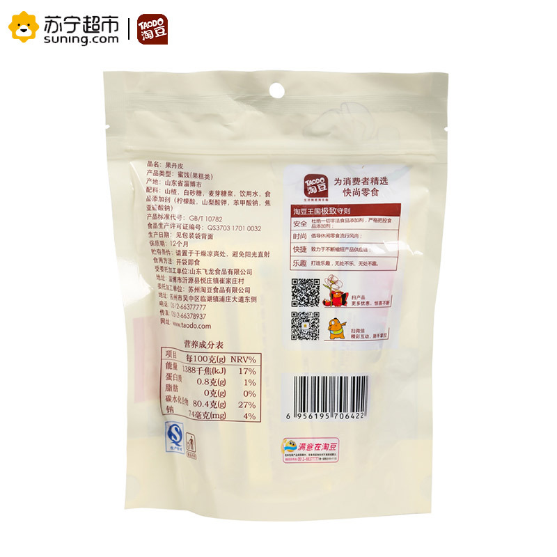 淘豆_果丹皮208g 休闲怀旧零食 特产小吃 山楂果干