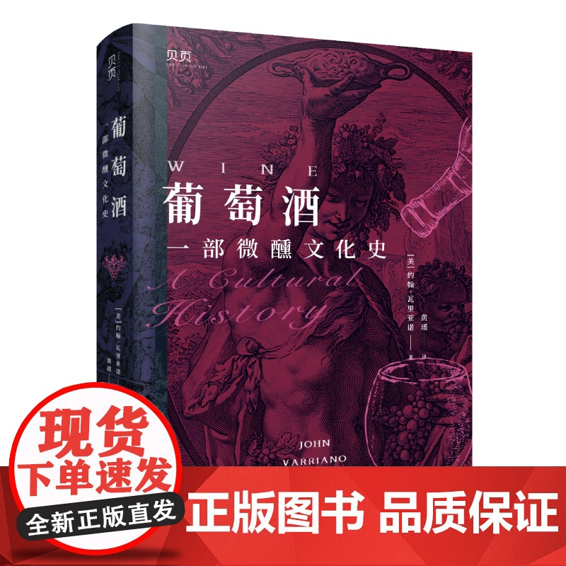 葡萄酒:一部微醺文化史高清大图