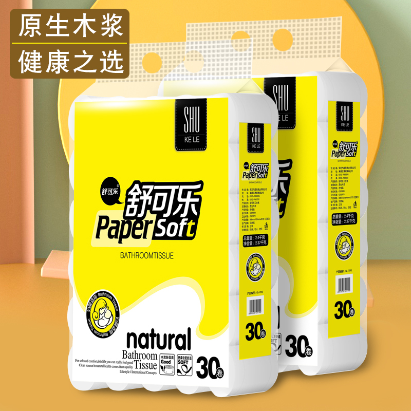 舒可乐卫生纸家用原生木浆无芯卷纸 五层加厚30卷每提 整提大卷便携实惠装擦手纸厕纸巾 母婴可用 1提装高清大图