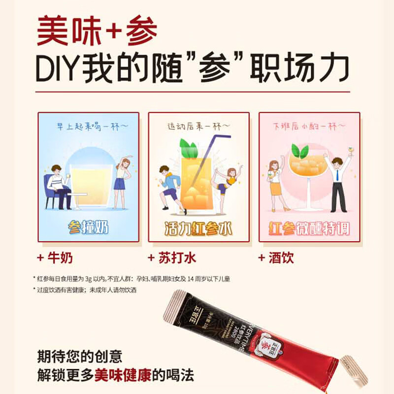 正官庄红参饮品严选原料无添加高浓缩高含量便携装10g*40包高清大图