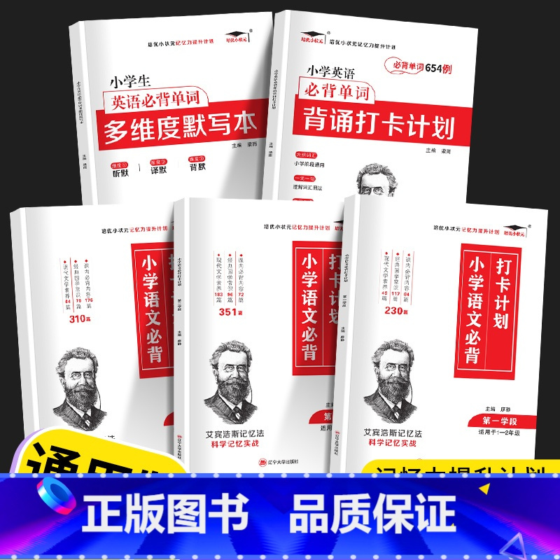 [5本]小学必背打卡计划+英语必背654+默写本 小学通用 [正版]2023小学生必背古诗词186首背诵打卡计划一年级二