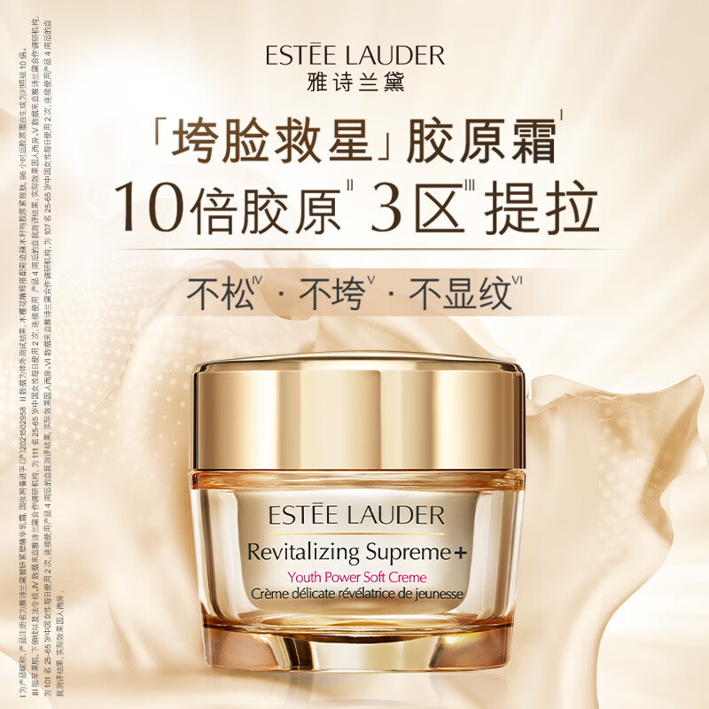 雅诗兰黛智妍紧塑胶原乳霜款面霜75ml