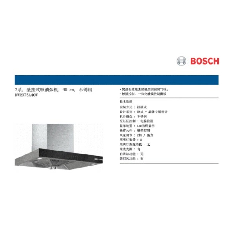 博世 DWR975A40W 2系 壁挂式吸油烟机 90 cm 不锈钢高清大图