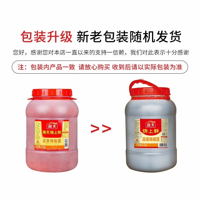海天锦上鲜蒜蓉辣椒酱6.3kg*2罐装大桶烧烤生蚝茄子拌炒辣酱商用 蒜蓉辣椒酱6.3kg*1桶***高清大图