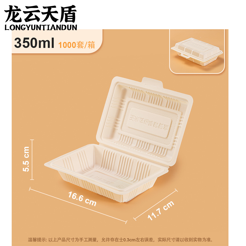 龙云天盾可降解一次性餐盒方形分格玉米淀粉外卖打包盒快餐盒沙拉盒米饭对折盒350ml(1000套)高清大图