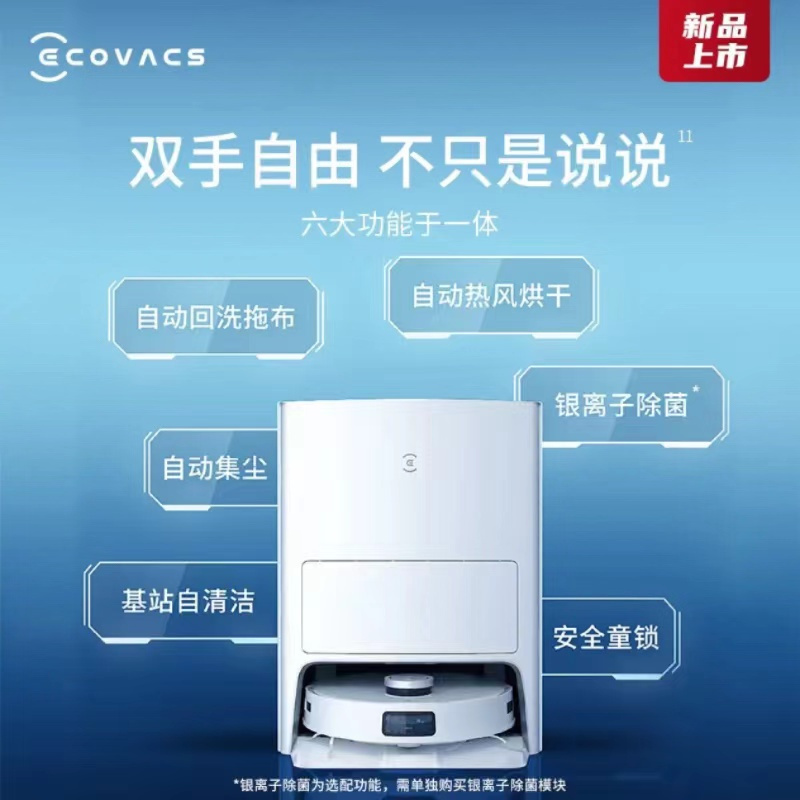 科沃斯T10 OMNI高清大图