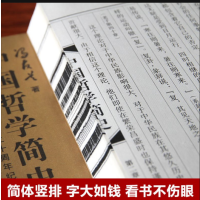 [正版][善品堂藏书]中国哲学简史宣纸线装书冯友兰一函二册古籍书国学经原著译注经典书籍全套完整版珍藏中国哲学入门学术史哲