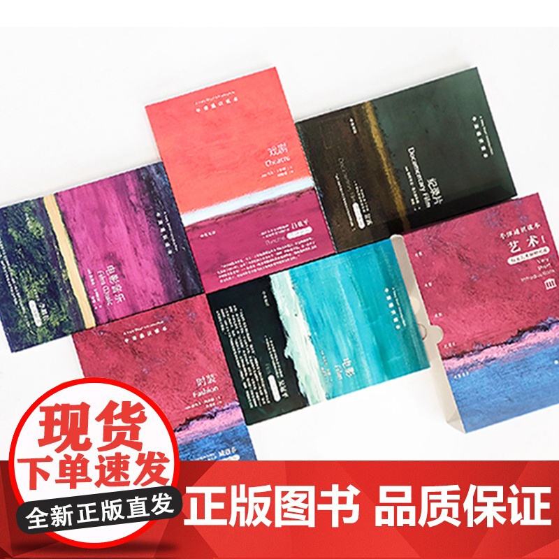 [牛津通识读本]艺术I 礼盒装 探索艺术可能囊括各类现代艺术形式时装电影戏剧纪录片电影音乐 译林出版社正版高清大图
