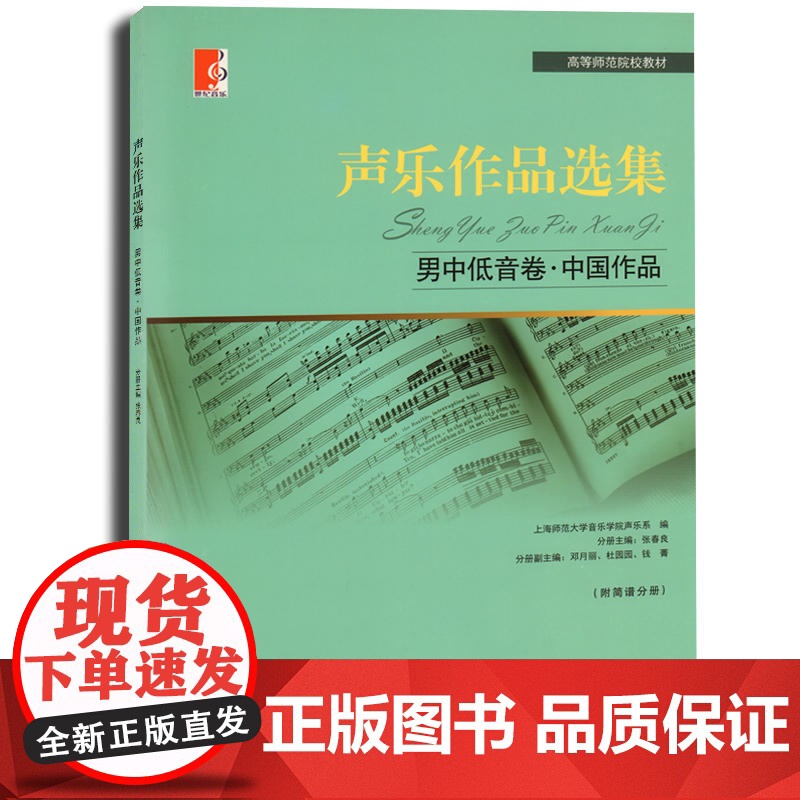 声乐作品选集 男中低音卷·中国作品高清大图