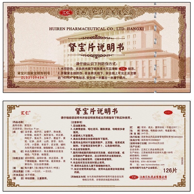 [肾宝买5发6瓶]汇仁肾宝片126片*5瓶+12瓶五子6g/瓶+3盒锁阳7袋男女肾虚肾亏腰腿酸痛温阳补肾调和阴阳腰腿酸痛