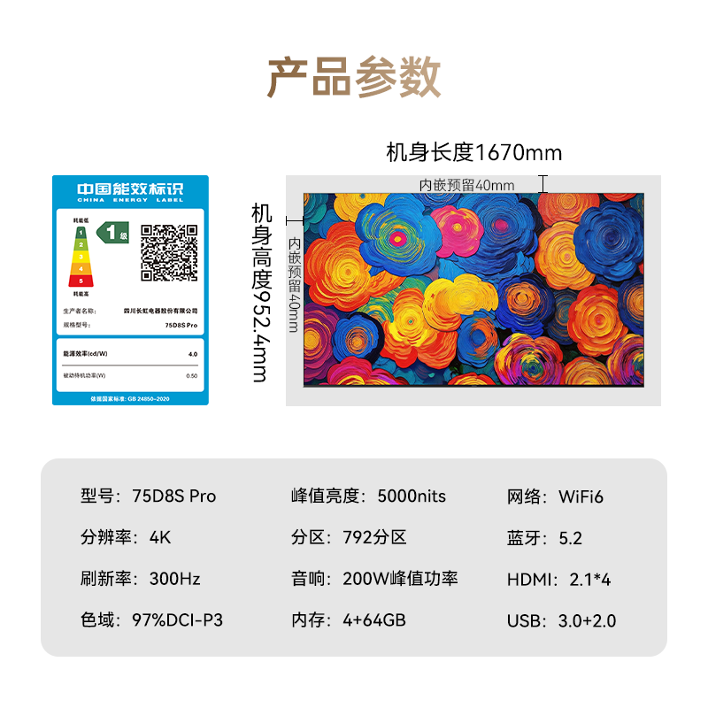 高端新品长虹壁画电视75英寸电视六面纯平3.9cm超薄电视黑晶屏 75D8S Pro高清大图