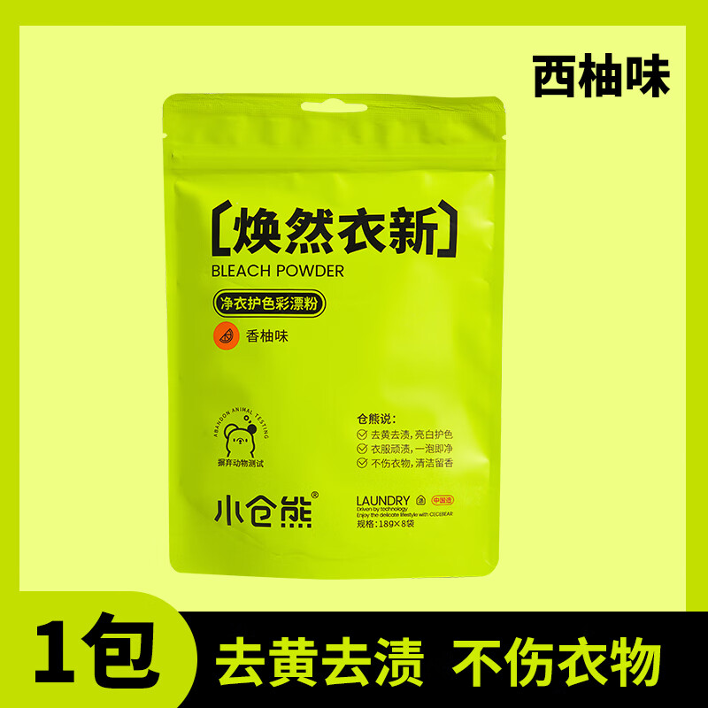 小仓熊彩漂粉漂白剂液香柚味白色彩色衣物通用爆炸盐婴幼儿去渍去黄增白