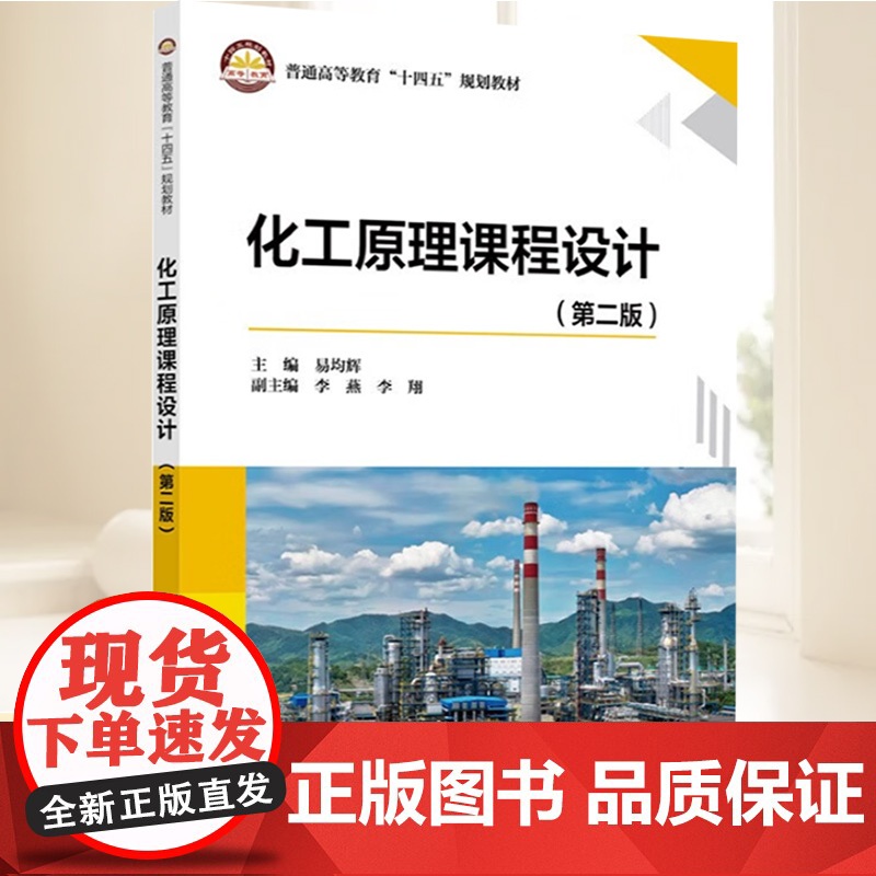 化工原理课程设计(第二版) 中国石化出版社高清大图