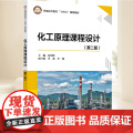 化工原理课程设计（第二版） 中国石化出版社