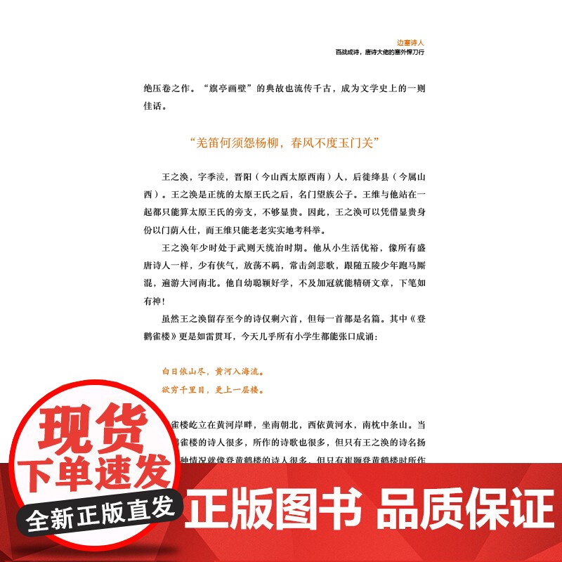 群星闪耀:一读就上瘾的中国文史(全五册)中国古代文人文学历史白居易苏东坡鬼谷子曹植等文人作家历史人物史天地出版社高清大图
