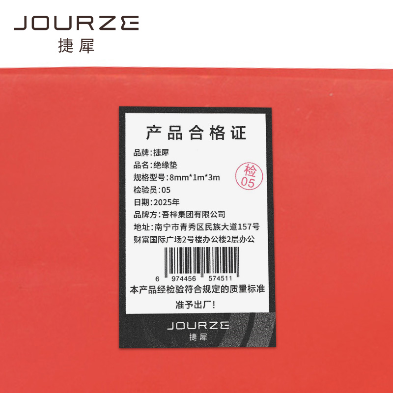 捷犀 绝缘垫 8mm*1m*3m卷高清大图