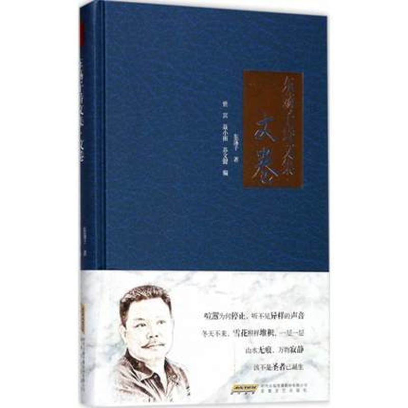 [正版] 东荡子诗文集 文卷 东荡子 著中国现当代诗歌文学 现当代文学作品集 散文集诗歌随笔 中国现当代诗歌文学 安徽文高清大图