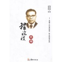 [正版]程沧波文存