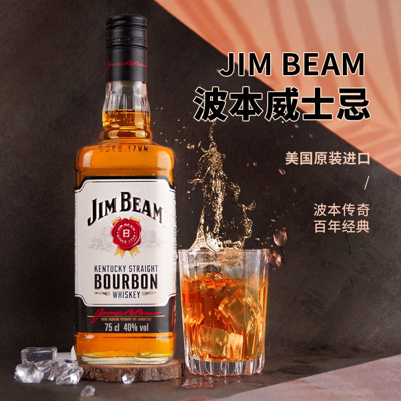 三得利金宾波本威士忌750ml美国进口洋酒嗨棒特调