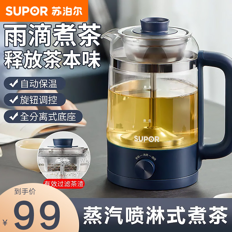 苏泊尔(SUPOR)煮茶器家用蒸汽喷淋式煮茶泡茶壶养生壶办公室玻璃煮茶器SW-10C06