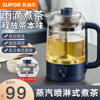 苏泊尔(SUPOR)煮茶器家用蒸汽喷淋式煮茶泡茶壶养生壶办公室玻璃煮茶器SW-10C06