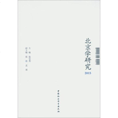 北京学研究2015