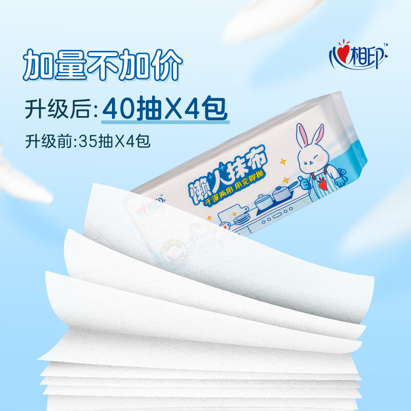 心相印抽取式懒人抹布40抽*4包单提装 干湿两用高清大图