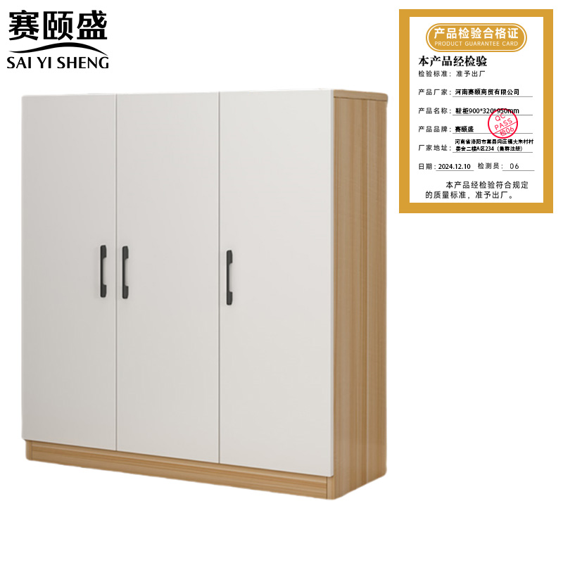 赛颐盛 鞋柜 900*320*950mm 个高清大图