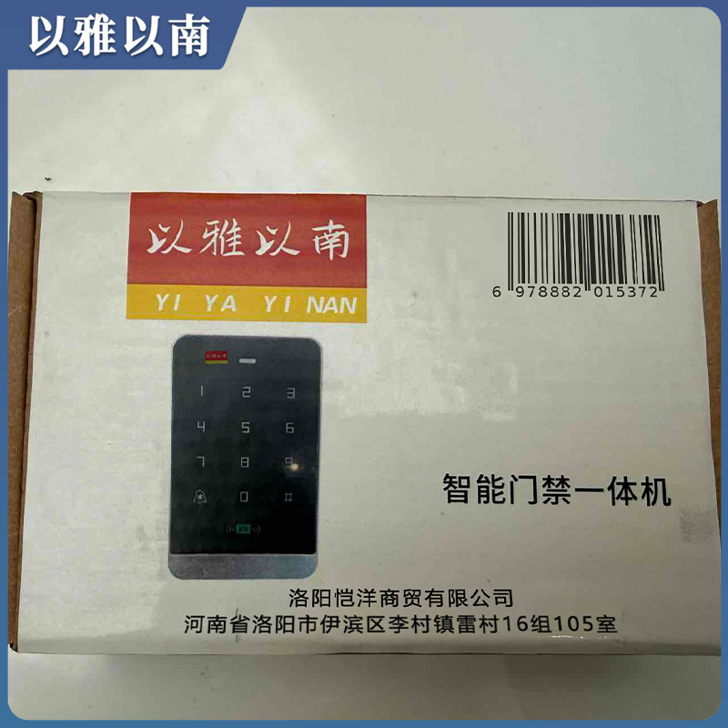 以雅以南 门禁一体机 键盘密码式 台高清大图