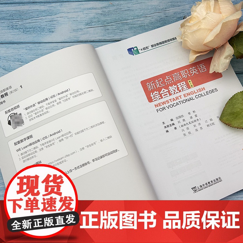 新起点高职英语综合教程1学生用书 第2版 张隆胜编 附音视频及数字课程 职业教育国家规划教材上海外语教育出版社 9787高清大图