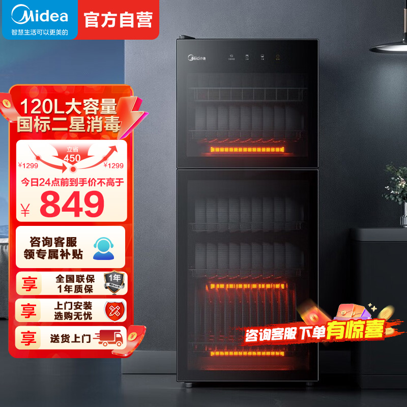 美的消毒柜120R01家用商用立式桌面台式高温厨房二星消毒碗柜120L