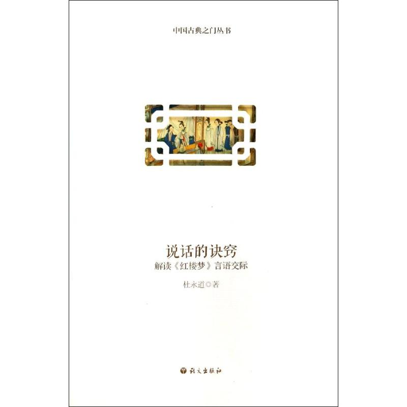 醉染图书说话的诀窍9787802416208