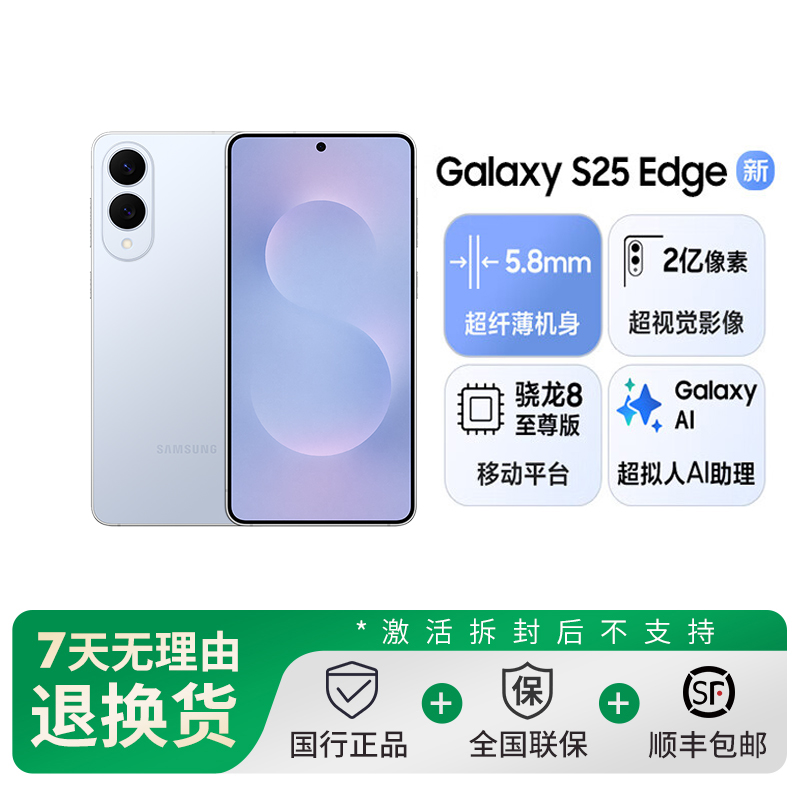 三星Samsung Galaxy S25 Edge 12GB+256GB 钛蓝高清大图
