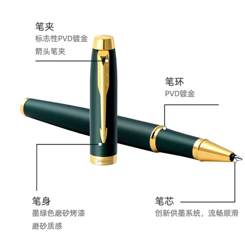 派克宝珠笔签字笔IM复古绿流金宝珠笔大唐盛世礼盒