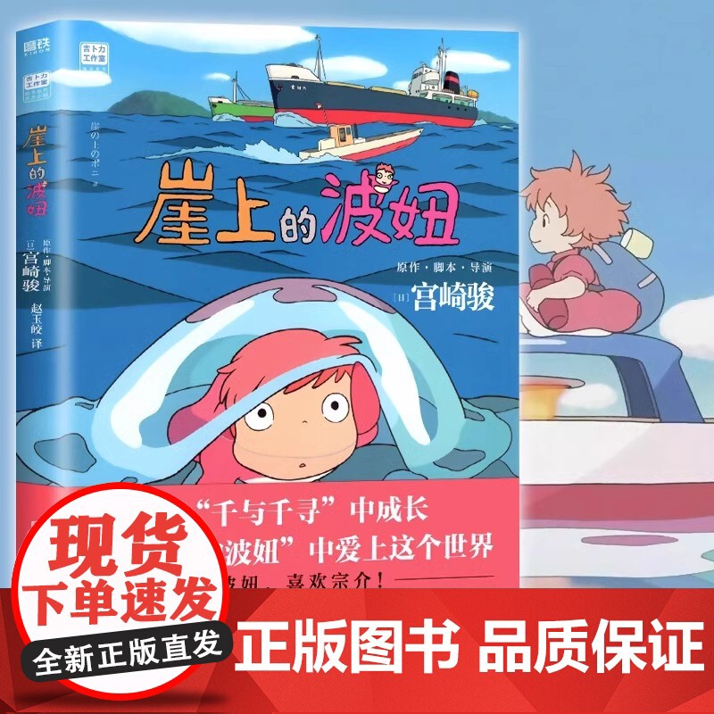 [博库专享小册子]幽灵公主你想活出怎样的人生风之谷千与千寻龙猫天空之城哈尔的移动城堡崖上的波妞简体中文版同名动漫电影原著高清大图