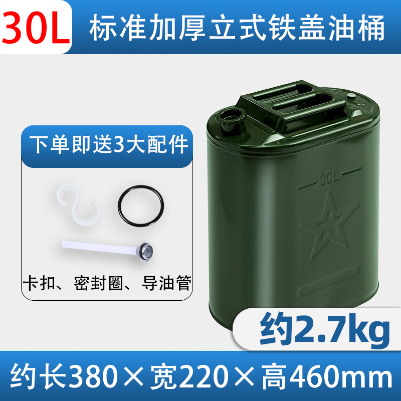 【补贴10%】加厚铁皮汽油桶30升20升10L50L加油壶柴油桶铁桶汽油专用桶油箱 标准加厚铁盖（立式)30升+铝头油管