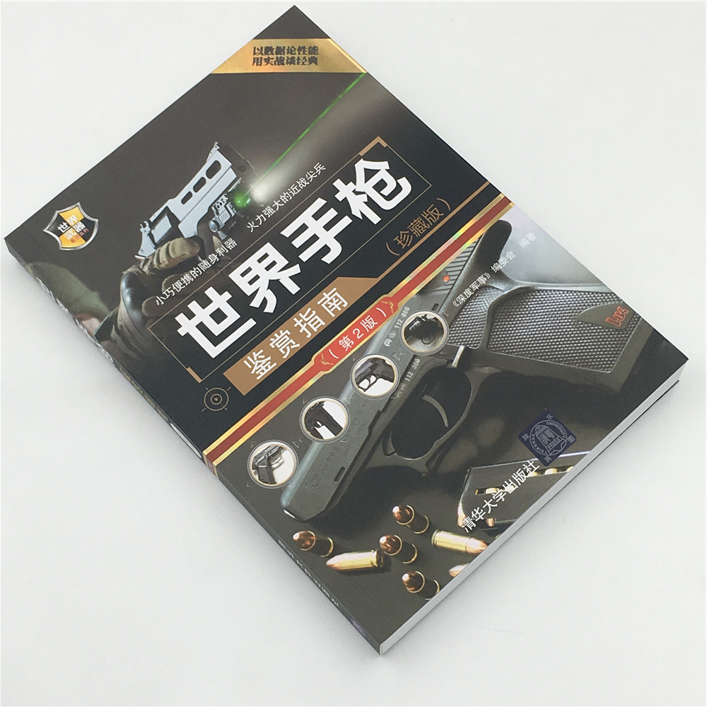 [正版]世界手枪鉴赏指南珍藏版第2版世界武器鉴赏系列 轻武器 近现代枪械 军事武器装备 图解世界兵器枪武器枪械军事书籍高清大图