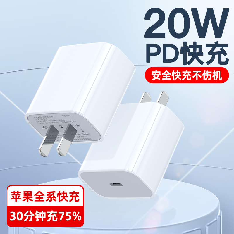 邻家-PD20W充电头-白色 手机充电器 稳定识别 升级三芯片安全快充 不弹窗 充电不发烫 (1)