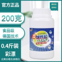 强力彩漂粉爆炸盐污渍去黄全能型漂白粉白色衣服漂白剂去污剂污渍 0.4斤一瓶装[强效升级]不划算