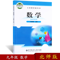 2018年初中9九年级上册数学书北师大版九年级数学上课本教材教科书 北师版 北京师范大学出版社 初三数学九年级上册