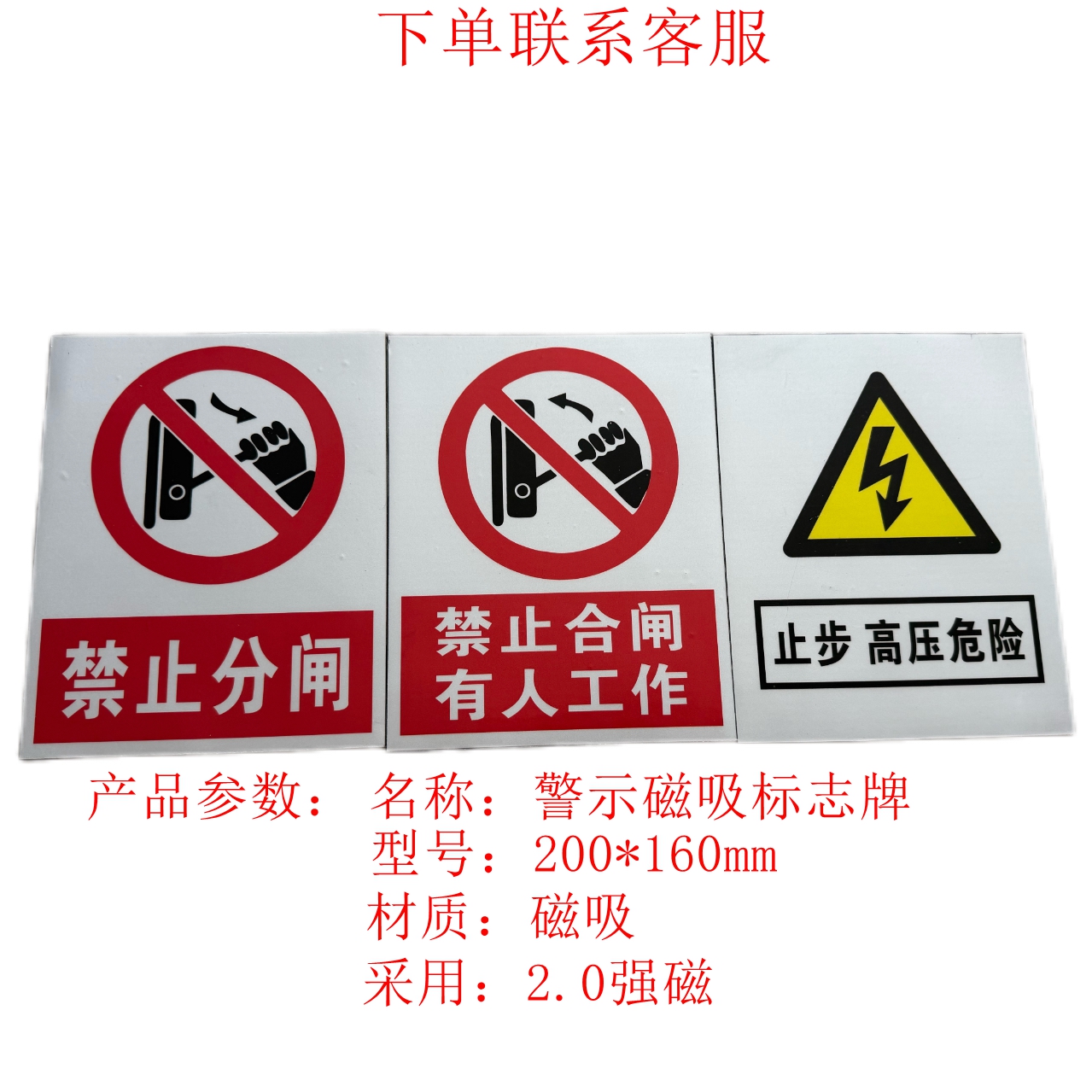 顺亦兴 警示磁吸标志牌 200*160mm/块高清大图
