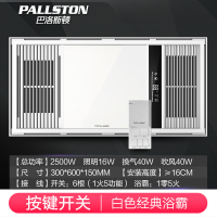 巴洛斯頓 风暖集成吊顶 卫生间嵌入式自带LED灯多功能双电机液晶屏防水防潮速热智能浴霸暖风模块 换气40W