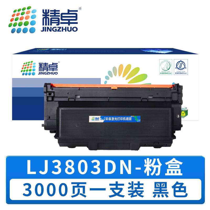 精卓 硒鼓LJ3803DN 支高清大图