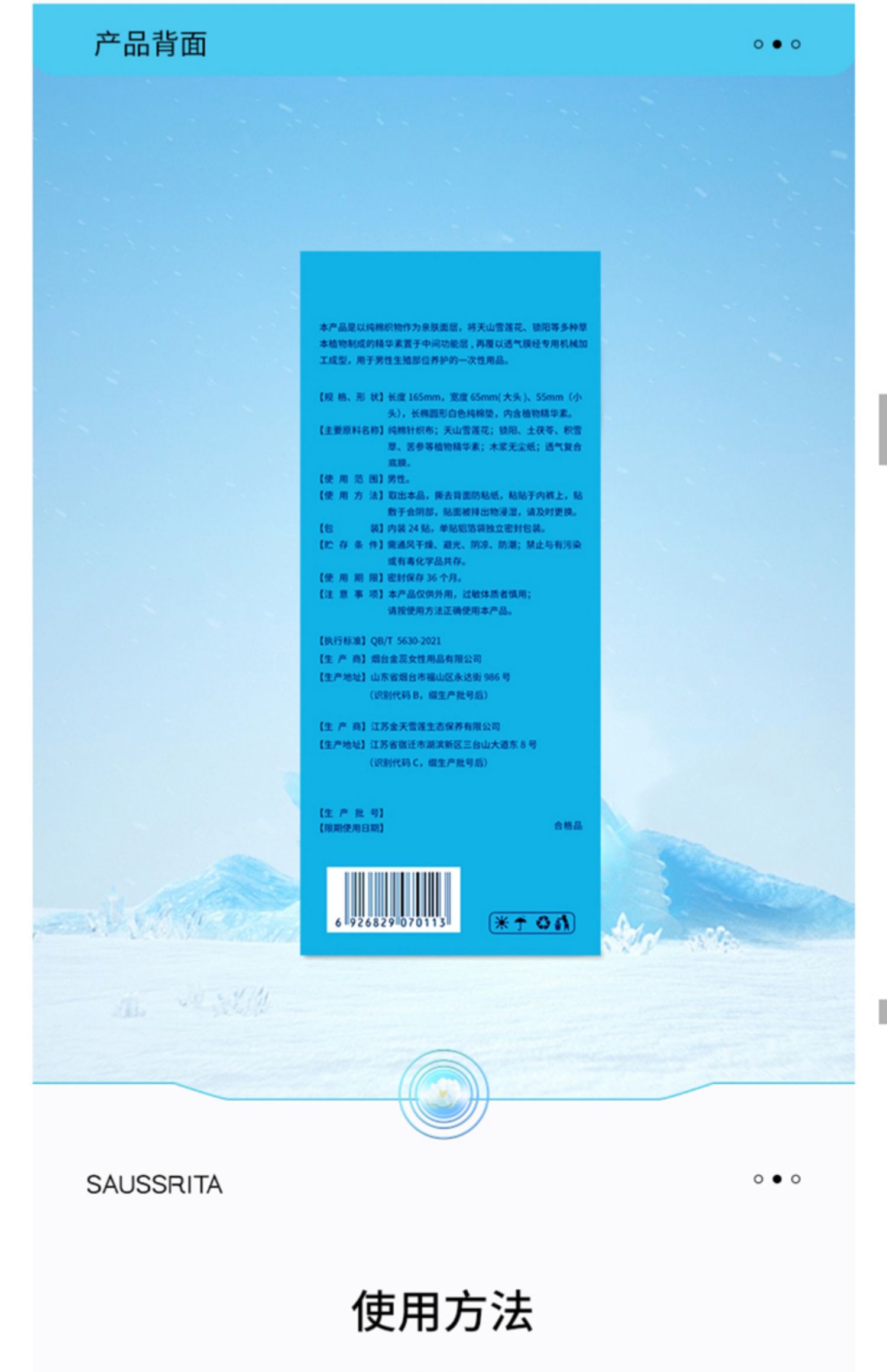 福贴天保得乐男贴第二代升级加大版保养贴金天国际生态型男性生殖保养贴20贴高清大图