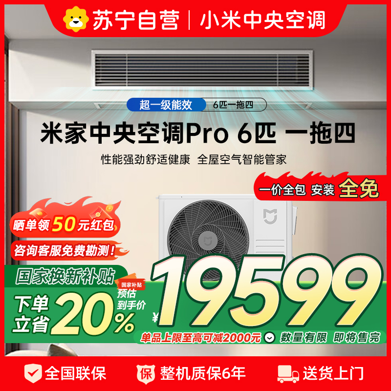 米家小米中央空调多联机6匹Pro一拖四全直流变频超一级能效[三室一厅]3排冷凝器 140Wn-OC30/N1C1