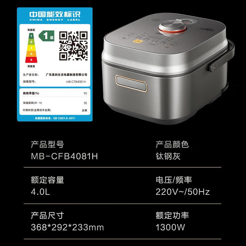 美的(Midea) 电饭煲家用4升大容量 双环米粒焕活 焖香钛金鼎 适温粥电饭锅 MB-CFB4081H