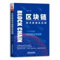 区块链技术原理及应用