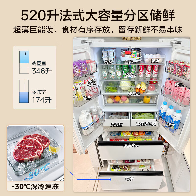 [官方旗舰店]美的M60系列520小机皇法式大容量冰箱超薄嵌入除菌净味双系统底部散热 BCD-520WUFPZM海贝白高清大图
